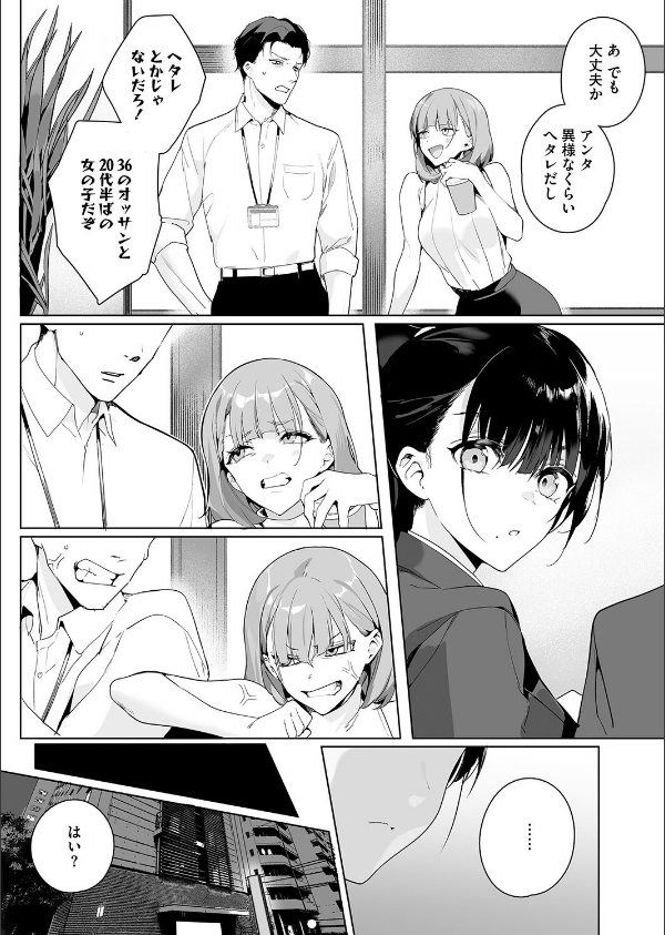 Ain’t No Stoppin’ Us Now（単話）_4枚目の画像